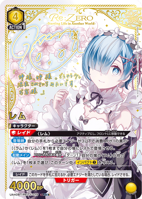 レム（UA40BT/REZ-1-019）［SR★★ / パラレル］