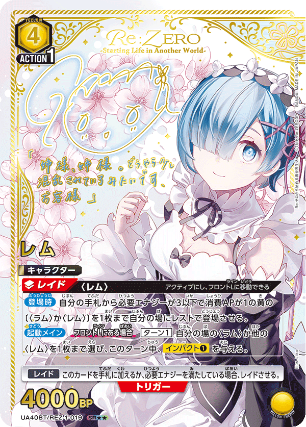 レム（UA40BT/REZ-1-019）［SR★★ / パラレル］