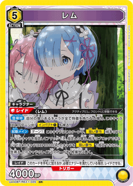 レム（UA40BT/REZ-1-020）［SR］