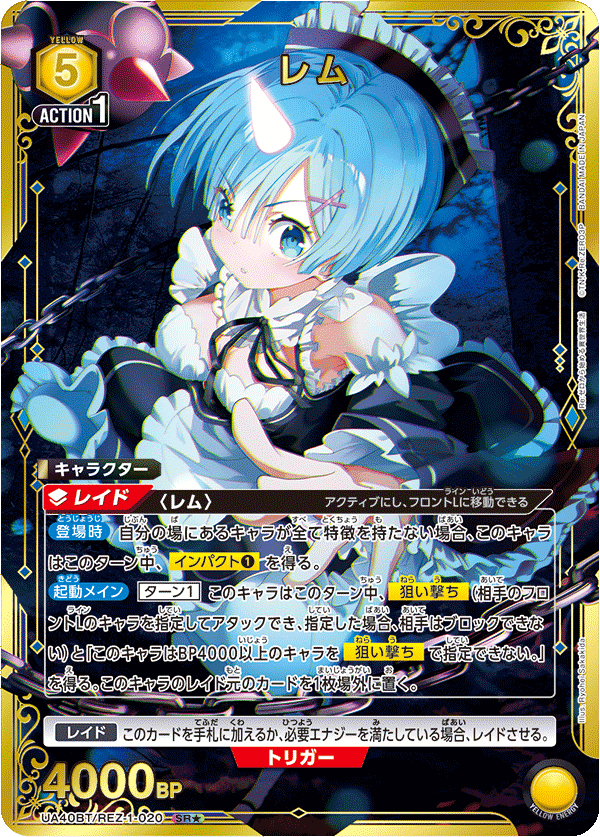レム（UA40BT/REZ-1-020）［SR★ / パラレル］