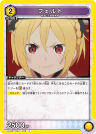 フェルト（UA40BT/REZ-1-028）［C］