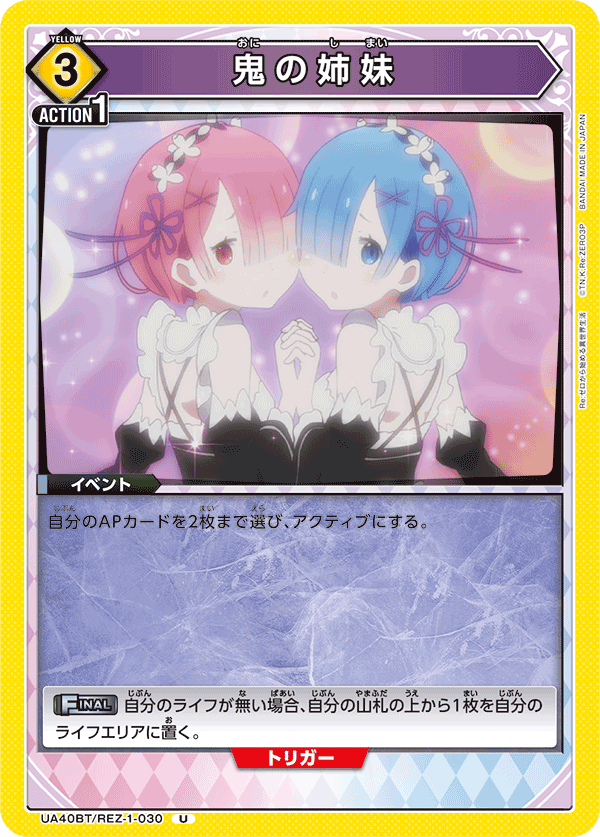 鬼の姉妹（UA40BT/REZ-1-030）［U］