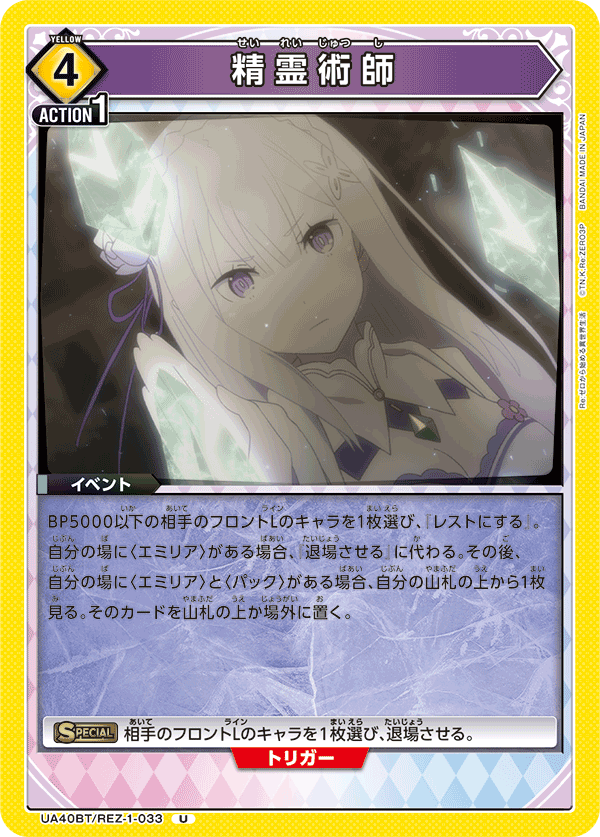 精霊術師（UA40BT/REZ-1-033）［U］