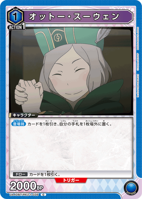 オットー・スーウェン（UA40BT/REZ-1-035）［C］