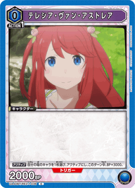テレシア・ヴァン・アストレア（UA40BT/REZ-1-036）［C］