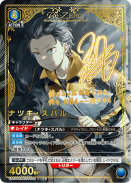 ナツキ・スバル（UA40BT/REZ-1-040）［R★★ / パラレル］