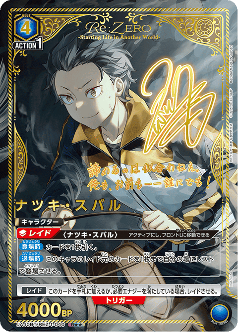 ナツキ・スバル（UA40BT/REZ-1-040）［R★★ / パラレル］