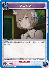 フェリス（UA40BT/REZ-1-042）［C］