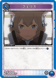 フェリス（UA40BT/REZ-1-043）［U］