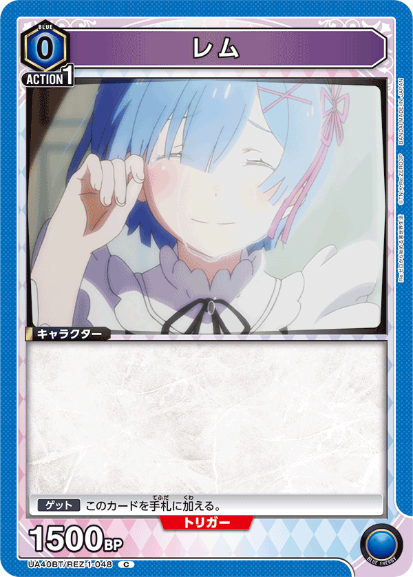 レム（UA40BT/REZ-1-048）［C］