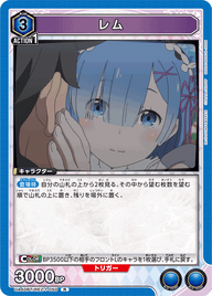 レム（UA40BT/REZ-1-050）［R］