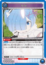 レム（UA40BT/REZ-1-051）［R］