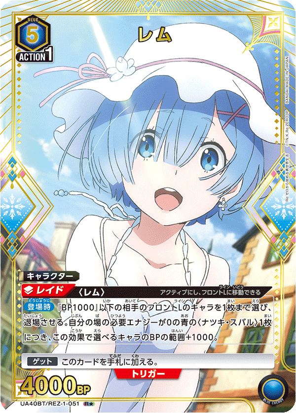 レム（UA40BT/REZ-1-051）［R★ / パラレル］
