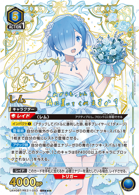 レム（UA40BT/REZ-1-053）［SR★★★ / パラレル］