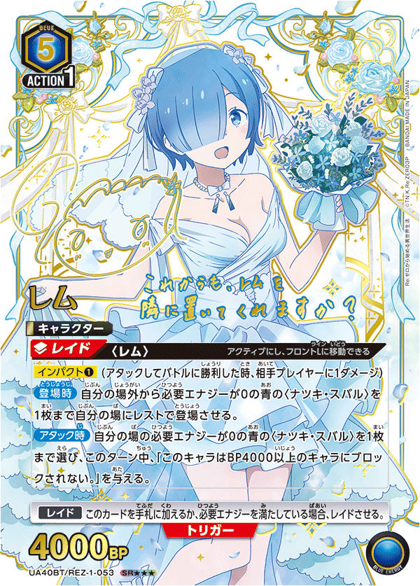 レム（UA40BT/REZ-1-053）［SR★★★ / パラレル］