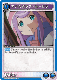 アナスタシア・ホーシン（UA40BT/REZ-1-054）［U］