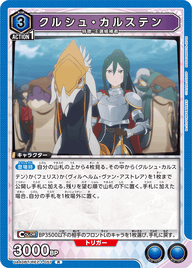 クルシュ・カルステン（UA40BT/REZ-1-057）［R］