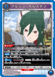 クルシュ・カルステン（UA40BT/REZ-1-058）［SR］