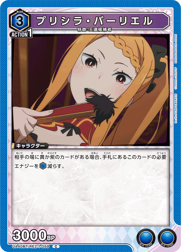 プリシラ・バーリエル（UA40BT/REZ-1-059）［C］