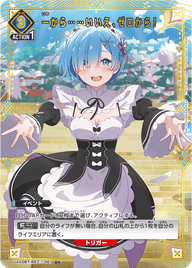 一から……いいえ、ゼロから！（UA40BT/REZ-1-061）［U★ / パラレル］