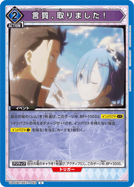 言質、取りました！（UA40BT/REZ-1-062）［C］