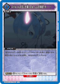 スバルくんの匂いを嗅ぐのは、レムの特権です――！（UA40BT/REZ-1-063）［U］