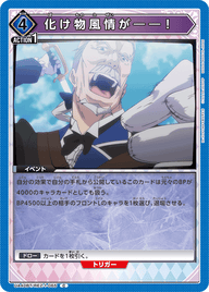 化け物風情が――！（UA40BT/REZ-1-065）［C］