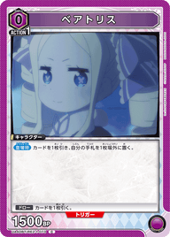 ベアトリス（UA40BT/REZ-1-073）［C］