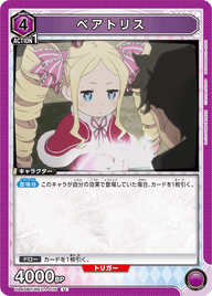 ベアトリス（UA40BT/REZ-1-075）［U］