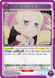 ベアトリス（UA40BT/REZ-1-076）［R］