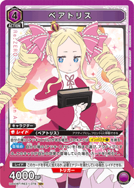 ベアトリス（UA40BT/REZ-1-078）［SR］