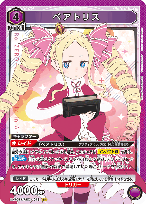 ベアトリス（UA40BT/REZ-1-078）［SR］