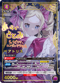 ベアトリス（UA40BT/REZ-1-078）［SR★★ / パラレル］