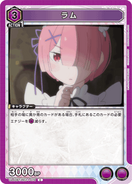 ラム（UA40BT/REZ-1-079）［C］