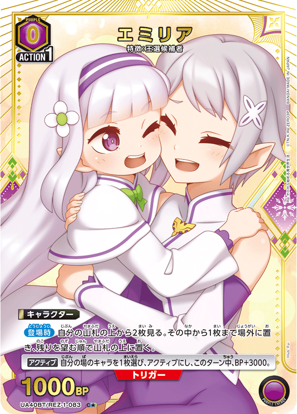 エミリア（UA40BT/REZ-1-083）［C★ / パラレル］