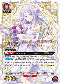 エミリア（UA40BT/REZ-1-090）［SR★★★ / パラレル］