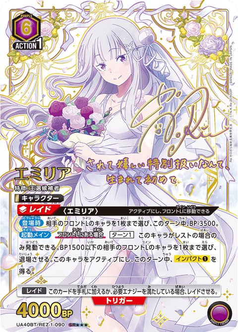 エミリア（UA40BT/REZ-1-090）［SR★★★ / パラレル］