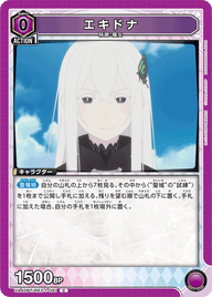エキドナ（UA40BT/REZ-1-091）［C］