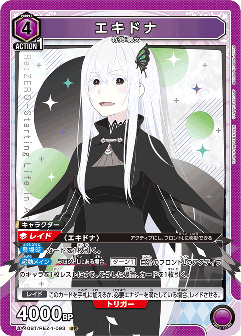 エキドナ（UA40BT/REZ-1-093）［SR］