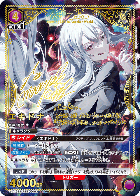 エキドナ（UA40BT/REZ-1-093）［SR★★ / パラレル］