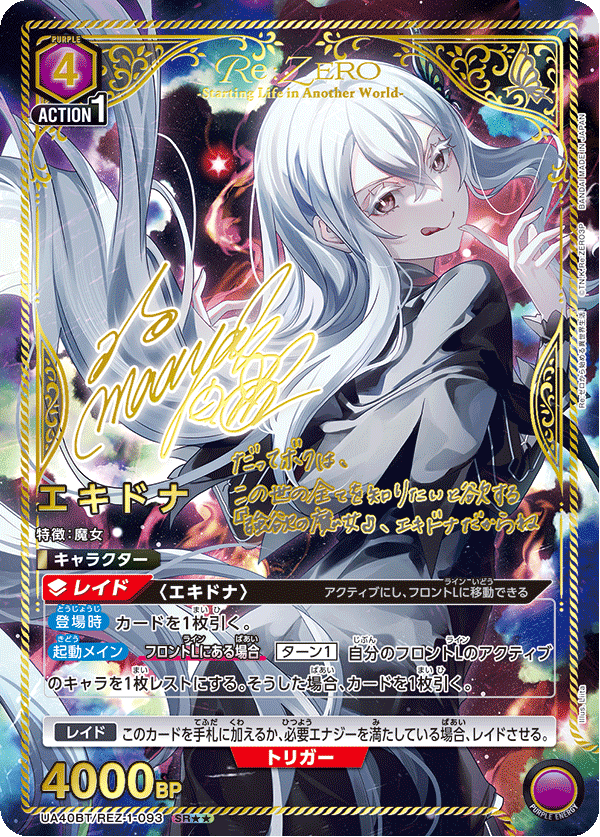 エキドナ（UA40BT/REZ-1-093）［SR★★ / パラレル］