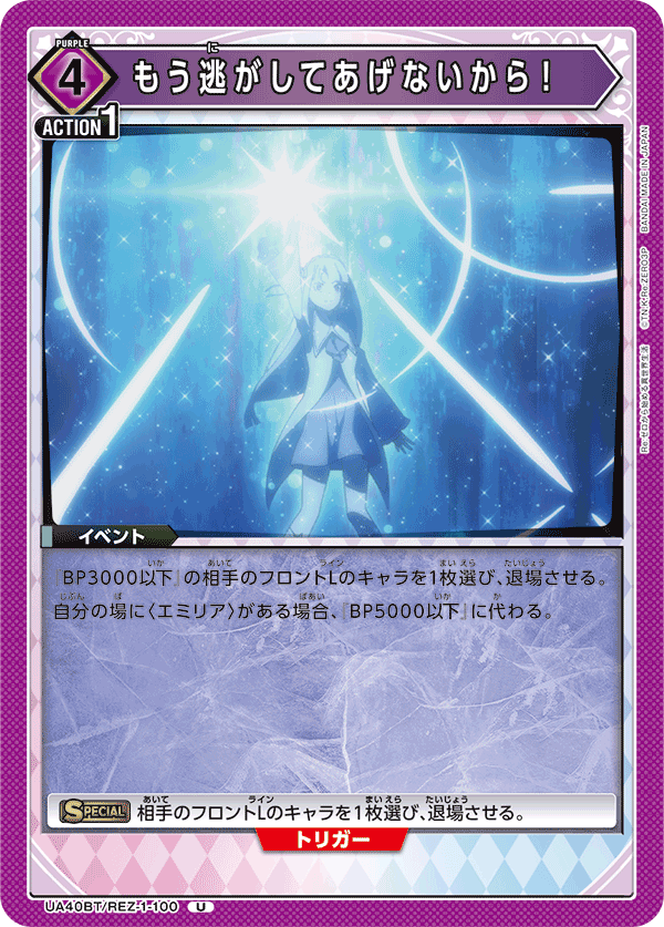 もう逃がしてあげないから！（UA40BT/REZ-1-100）［U］