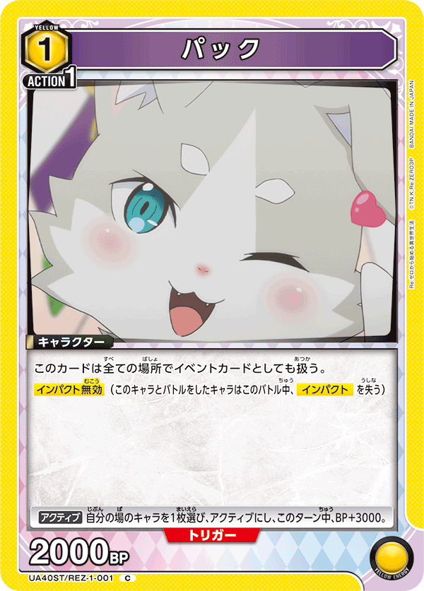 パック（UA40ST/REZ-1-001）［C］