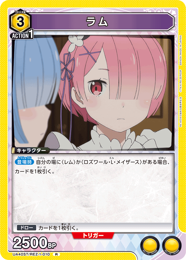 ラム（UA40ST/REZ-1-010）［R］