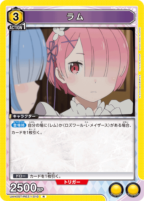 ラム（UA40ST/REZ-1-010）［R］