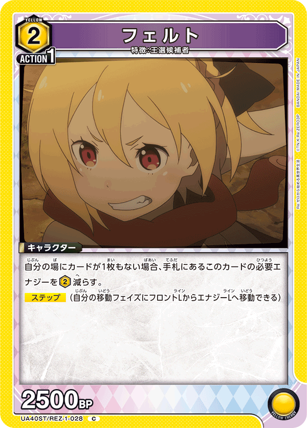 フェルト（UA40ST/REZ-1-028）［C］