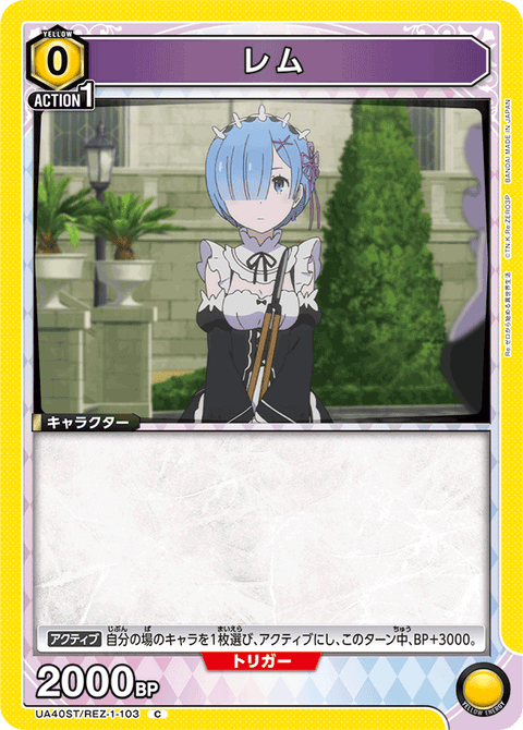 レム（UA40ST/REZ-1-103）［C］