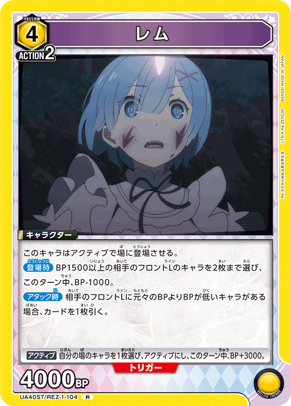 レム（UA40ST/REZ-1-104）［R］