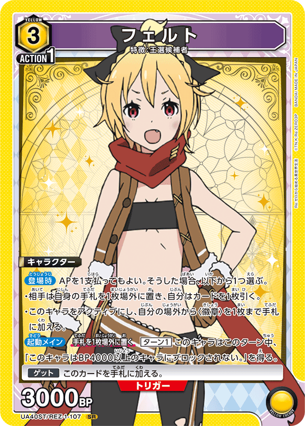 フェルト（UA40ST/REZ-1-107）［SR］