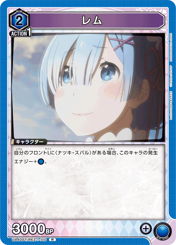 レム（UA40ST/REZ-1-110）［R］